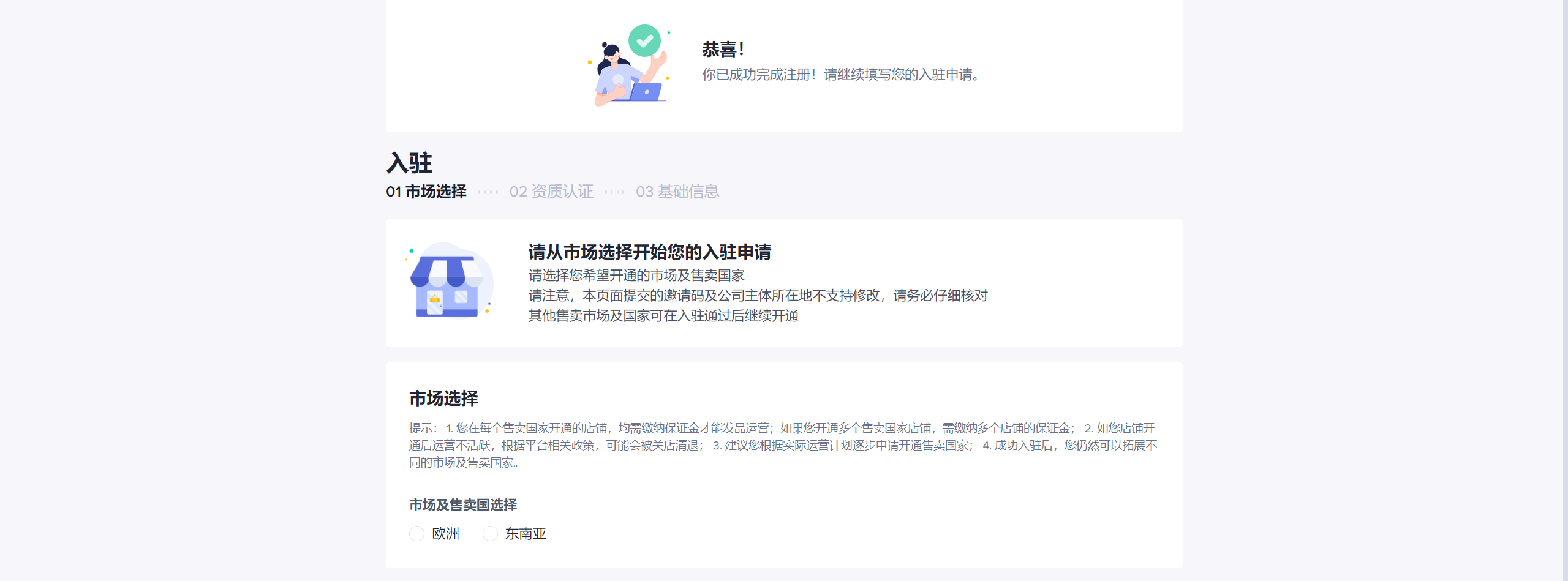 TikTok Shop跨境电商入驻全流程