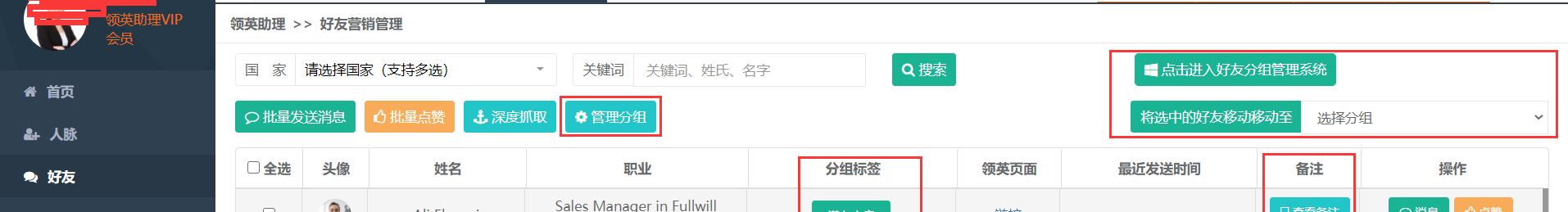 领英开发客户的详细方法教程(完整版)