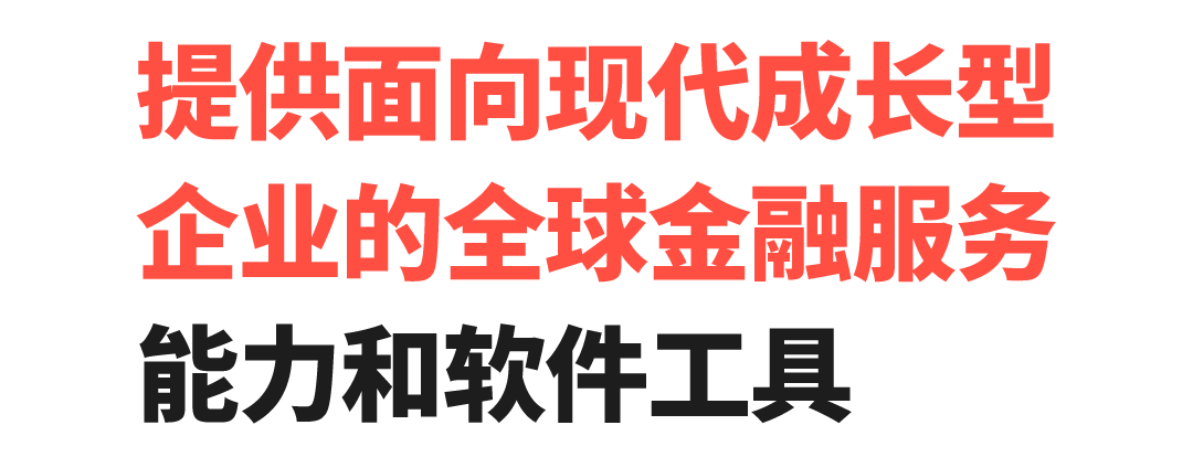 Airwallex 空中云汇完成3亿美元融资估值达62亿美元，构建全球金融未来