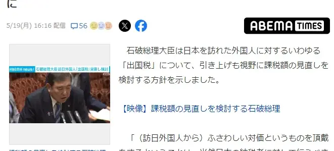 出国交税_日本人海外收入需要交税_