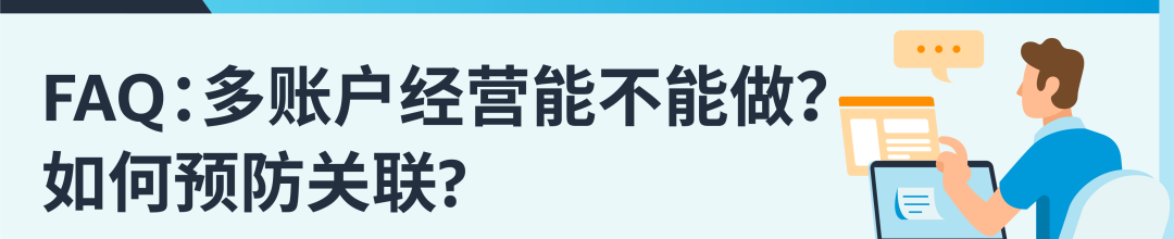 账户关联封号？亚马逊三类常见情况教你高效查因解封！