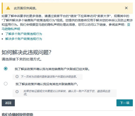 账户关联封号？亚马逊三类常见情况教你高效查因解封！