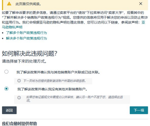 账户关联封号？亚马逊三类常见情况教你高效查因解封！