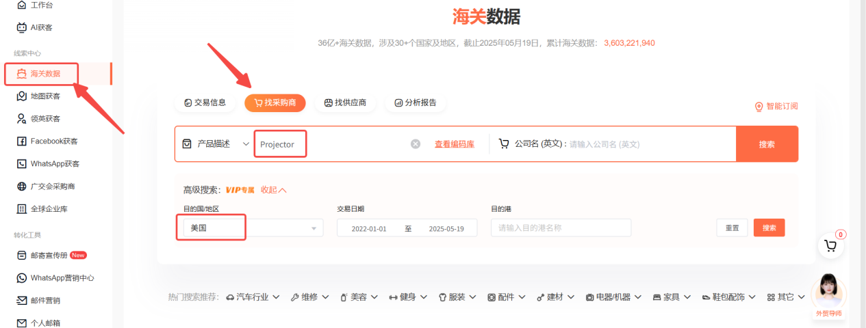 如何利用海关数据，掘金美国投影仪市场